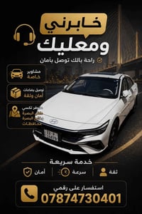 خابرني ومعليك  مكاني بصره استفسار على رقمي  07874730401