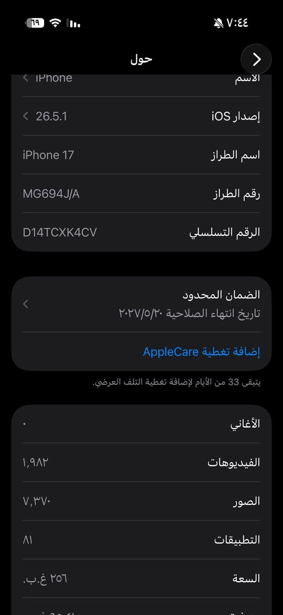 ايفون 17 شريحه الكترونيهesm

اخذته قبل اقل من شهر 

مشحون فقط ٣٤ مره 

بطاريه 100

تاريخ الي فعل الجهاز موجود قبل اقل من شهر

ملحقاته كامله 

مليون و50 الف قفله


**إذا كنت صاحب هذا الإعلان وتريد حذفه لأي سبب، رجاءا أرسل رسالة إلى الدعم الفني**