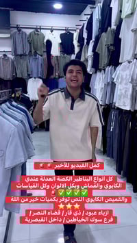 بنطير كابوي • قميص كابوي • قضاء النصر