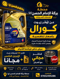 زيوت كورال الأصلية • التبديل الخامس مجاني • فلتر مجاني