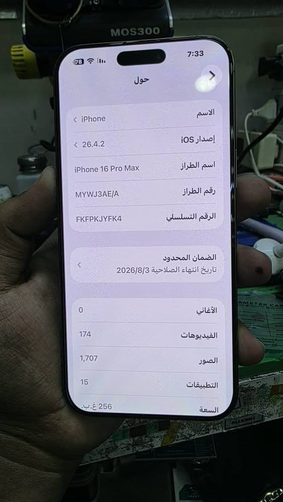 السلام عليكم 
ايفون 16 برو ماكس شرق اوسط 🚀 
جهاز نظافة 100% بعده بالضمان بطارية 96 
السعر مليون و 425 وبيه مجال 
للتواصل *********** واتساب عمارة, ميسان
