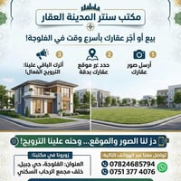 بيع عقار • تأجير عقار • الفلوجة حي جبيل