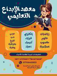 دورة مركزة • طلبة الدور الثاني • معهد الإبداع