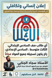 تعليم مجاني • مبادرة إنسانية • بابل أبي غرق