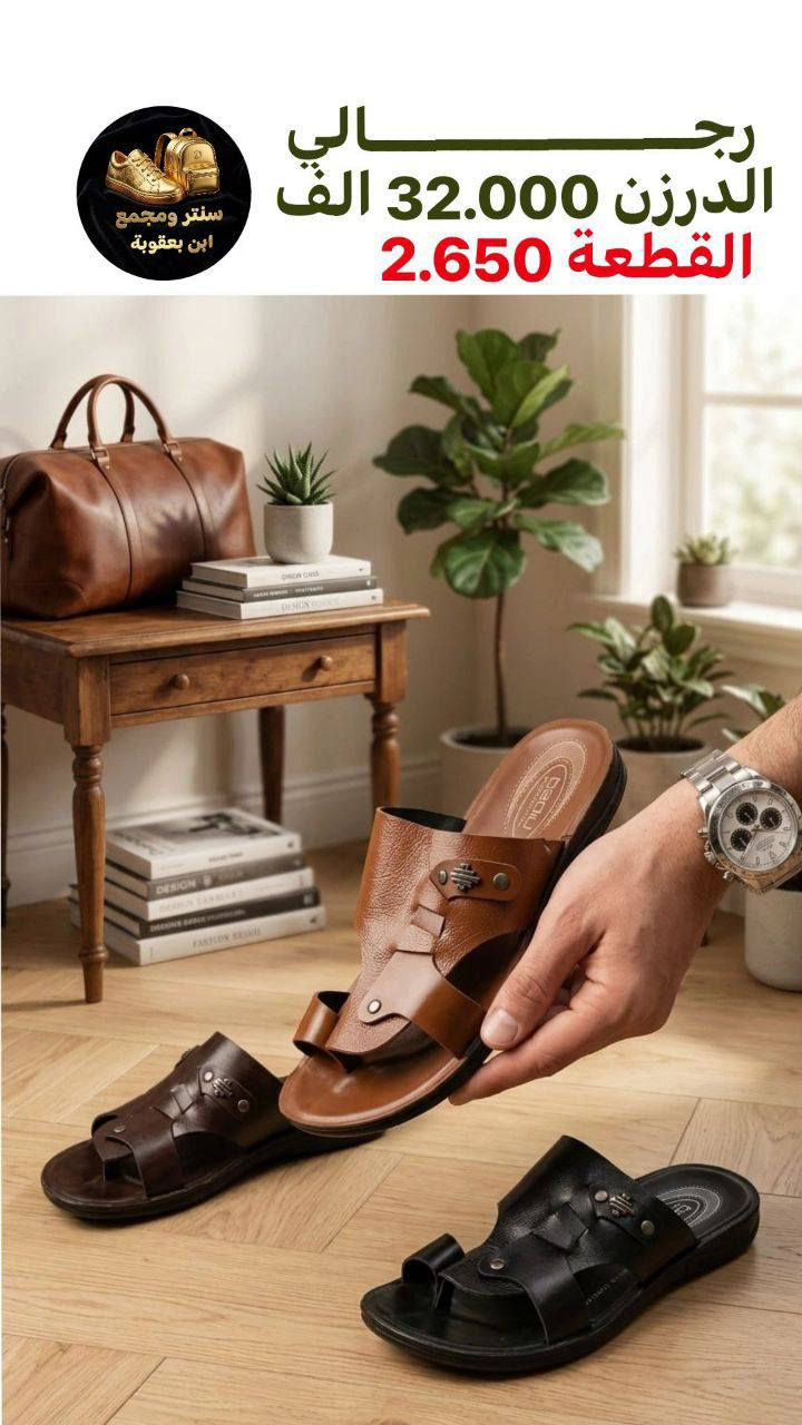 جملـــــــــــــــــة فقـــط ❗
شحاطه رجــــــــــالي اصبع سعر الدرزن بــــــــ32الـــــــــف فقط  ✅
للـحـجـز والاسـتـفـسـار مــراسـلـة الـصـفـحـه كـــريــســتـال للـجـمـلـة💎
او الــــواتـسـاب: ‏ *********** ‏
***********
