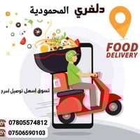 المحمودية • دلفري دراجة • ماستر كارد