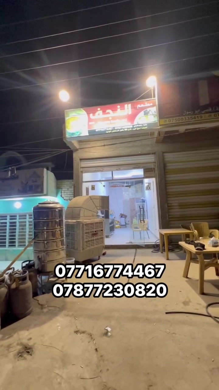 مطعم النجف للتمن والقيمه مستعدين لتجهيز الثوابات وطبخ  التمن والقيمه باسعار مناسبه المطعم مفتوح 24 ساعه رقم المطعم 

***********
***********
