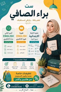 براء الصافي • تقوية إنكليزي • حقيبة كاملة