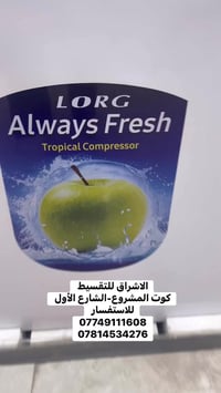 الاشراق • تقسيط • كوت المشروع