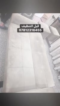 نظف قنفاتك مع بغداد كلين للتنظيف الموقعي  #خدمة_تنظيف_اطقم_القنفات_الج...