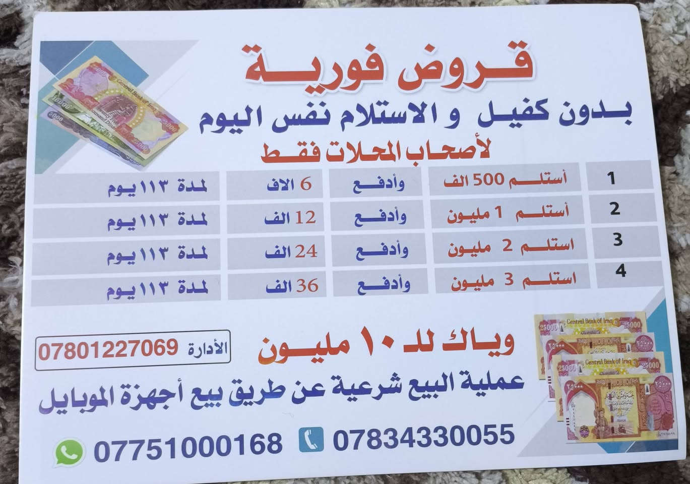 لاصحاب المحلات فقط
