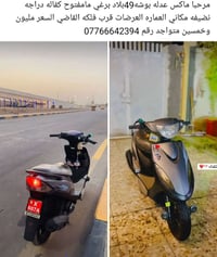 موتور • قرب فلكة القاضي