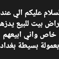 بيع بالعمولة • عمولة بسيطة • بغداد