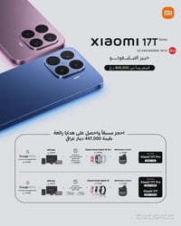 شاومي 17T • ازرق • هدايا