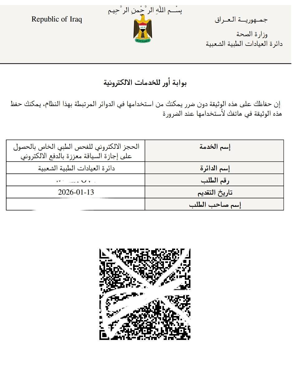 📢 إعلان

يتوفر لدينا تقديم إجازة السياقة و استمارة الفحص الطبي (إجازة السوق)

📞 للاستفسار يرجى الاتصال على الأرقام التالية:
📱 ***********
📱 ***********

📍 العنوان:
مكتب محمد للموبايل – حي سومر، التقاطع الأول، بداية الشارع (شارع المولدات)
