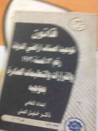 كتب قانونية • ١١ كتاب • سامراء