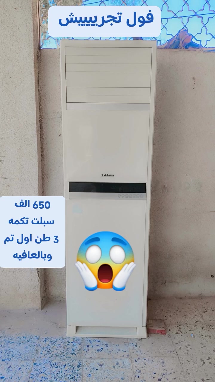 تخفيض تخفيض تخفيض العرض لمدة اسبوع فقط تاخذ سبلت 3 طن وسبلت 5 طن الي موجودات بالصوره شغالات وع الفحص وانطي ضمان الفحص  بس بواري مابيهن وغاز مابيهن اذا تاخذهن شرط الفحص بعد الشحن غاز واذا بي تيار عالي او اي اشكال يرجع سعرهن ثنيهن مليون واذا بس واحد 550


**إذا كنت صاحب هذا الإعلان وتريد حذفه لأي سبب، رجاءا أرسل رسالة إلى الدعم الفني**