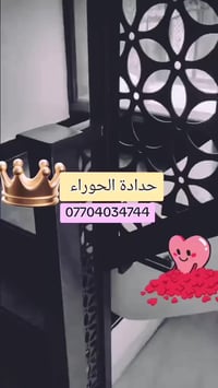 حدادة الحوراء • ابواب وشبابيك • واسط الكوت