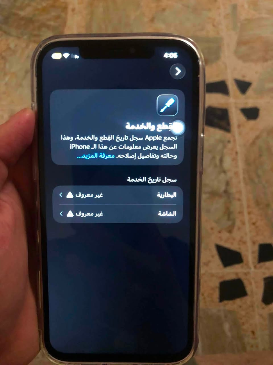 ايفون 12 برو ماكس بطاريه وشاشه مبدله امانه الله صرف حلو ولمس حلو الله شاهد جهاز مرتب بس بيه فطر ب ضهر ممأثر ب كلاس سعره 300 عنواني محموديه توصيل ماكو جماعت ال 200 لحد يوصل شراي ادخلي خاص واتس،،***********

