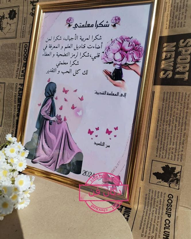 هدايا حسب طلب ومتوفر عدة اشكال اضافيه


**إذا كنت صاحب هذا الإعلان وتريد حذفه لأي سبب، رجاءا أرسل رسالة إلى الدعم الفني**