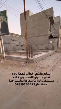 أرض • خلف مستشفى الوارث • ٥٠م