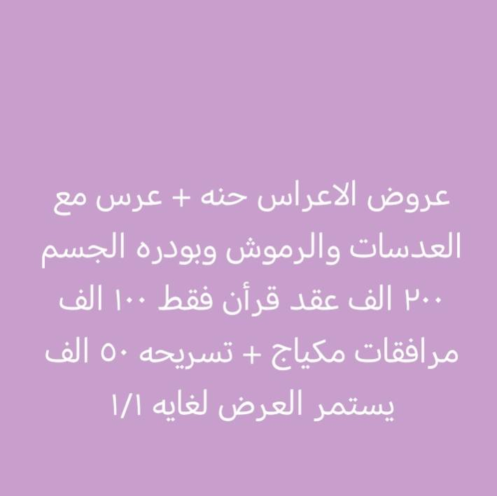 العنوان بعقوبة فلكة الفلاحة صالون أرز لبنان ***********

