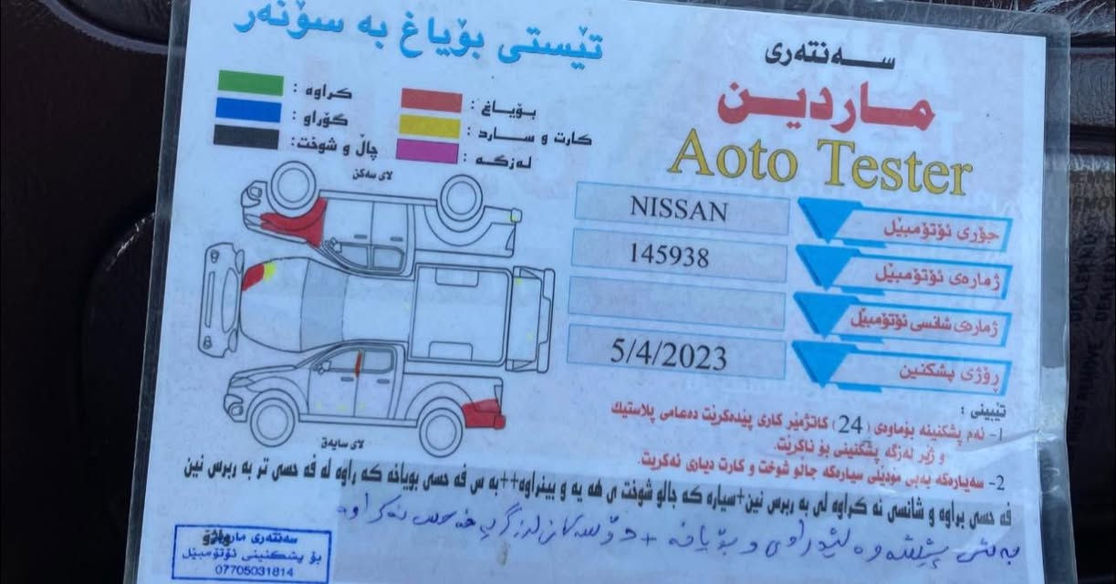 ئۆتۆمبێل:  پیكاب نیسان مۆدیل 2012  

دەبڵ ئەكسل 
ڕەقەم تازە سەنەوی تا 2028 تازەیە 

ســــعر $ یەک کۆمێنـت بکە راســـتەوخۆ بــۆ دێـــت🟢

بەشەرتێ گێڕو مەكینە ئەكسل 
4 تایە لۆك 4ڕۆژە خراوەتە سەری شانسی بەشەرت 
ڕەسمی سۆنەری دامناوە 
قەباخ تابتی كراوەتەوە تەنها بۆ پاكردنەوە بەشەرتی 10وەستا بێدوكەڵ بی بوخار 

ژمارەی خاوەن سەیارە👈: ***********
