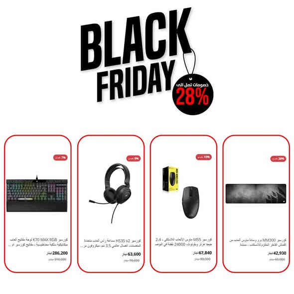 🖤🔥 الجمعة السودة وياامل ارخص… والخصومات بعد احلى!
تسوقوا أقوى العروض قبل النفاد—أسعار ما تنعاد! 💸✨
بضمان حقيقي من “كيستون-Keyston” الوكيل الرسمي في العراق
https://www.amal.com/
📞 للمزيد من المعلومات تواصل معنا على واتساب:
*********** / ***********

#BlackFriday #الجمعة_السوداء #عروض_مميزة #خصومات #تسوق_الان #BlackFridayDeals
