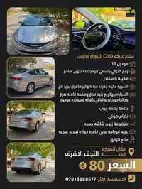 مرسيدس C200 • ٢٠١٦ • النجف
