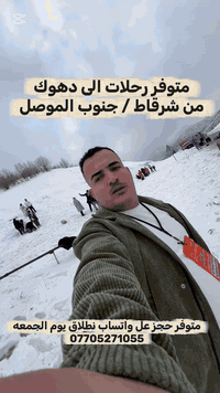 رحلات دهوك • من جنوب الموصل • من شرقاط