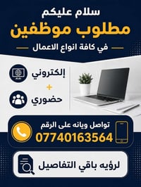 مبيت+وجبات • دوام ١٢ ساعه • بغداد الدورة