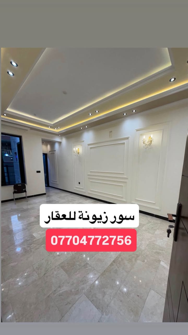 عقار فاخر vip للبيع / زيونة -710
📍 موقع مميز وقريب من الخدمات
🏗️ بناء حديث 2026 زيرو غير مسكون
⭐️تصميم وتشطيب وبناء درجه اولى

📐 150 م²
↔️ واجهه 5
⬅️نزال 30

محتويات البيت:
♦️ كراج + مدخلين معزولات 
🛌 4غرف نوم  واحده ماستر وواحدة بلطابق الارضي 
🛋️ استقبال معزول + حمام ضيوف + صاله داخلية 
♦️ مطبخ مودرن
♦️ صحيات عدد 4 

☎️ للاستفسار والمعاينة :***********
🌟مكتب مجاز رسميا 
📍 موقعنا زيونة فرع مطعم kfc
