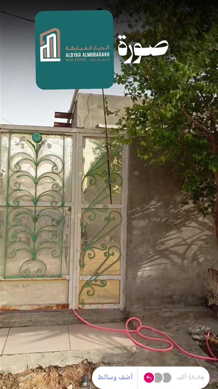 الدار للبيع النجف - طريق يا حسين- شارع الاكاديميه 

1️⃣بيت زراعي ٢٥ قرار محكمه مرقم.   من قبل البلديه 

2️⃣شوارع تبليط 

3️⃣كهرباء خطين ذهبي 

4️⃣ماء 

5️⃣كافت الخدمات 

📐 المساحة: 105
📏 الواجهة: 5 متر
📏 النزال: 21متر 

✅ ستقابل   6×3
✅ المطبخ 3.50 ×5
✅ الصاله 5×4
✅ الغرفه  5×4
✅ ارتفاع الدار 3.25
✅ حمام  مشترك خارجي
✅  حمام داخلي 
✅ البيت عكاده 

💵 ٢٥ مليون وقابل للتفاوض 

فرصة مميزة للسكن أو الاستثمار بموقع راقي ومطلوب 🔥

مكتب  الديار المباركه  وتطوير العقاري

📞 للاستفسار:
رقم.      ***********
واتساب ***********

#النجف #اراضيالنجف. #عقارات. #الملعب 
#الديار #المباركه

