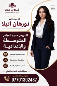 تدريس خصوصي • جميع المواد • نجاح مضمون