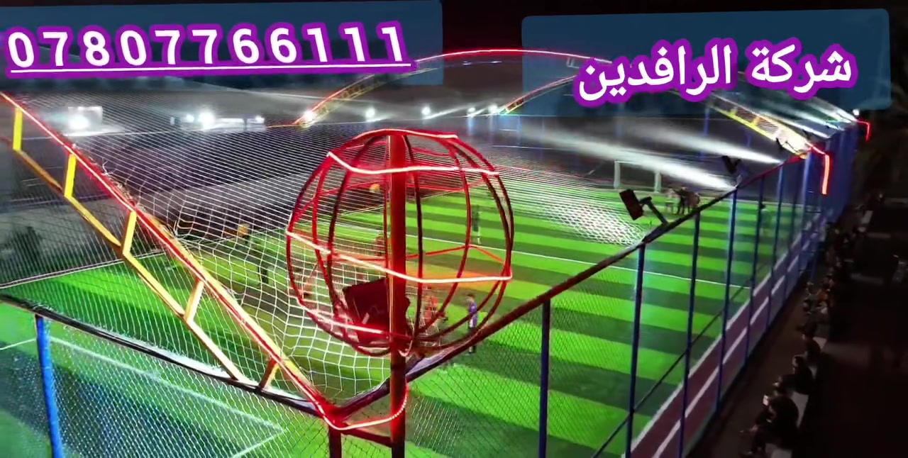 📞 *********** 
#لاتضيع_الفرصه_في_شهر_رمضان_الكريم 
🔥 تريد ملعب ينجح من أول شهر؟ 
لا تحتار بعد،،
ننفّذ ملاعب رياضية حديثة بأعلى جودة
⚽ عشب صناعي أصلي
🛡️ أسيجة برس قوية وآمنة
💡 إنارة ممتازة
⏱️ شغل سريع ودقة بالتنفيذ

اشتغل صح وخلي ملعبك دايمًا محجوز 💪
أسعارنا تنافسية وجودتنا مضمونة

📩 راسلنا الآن
🎁 خصم لفترة محدودة فقط
لا تضيع الفرصة وابدأ مشروعك بثقة 
*********** واتساب 
*********** واتساب
