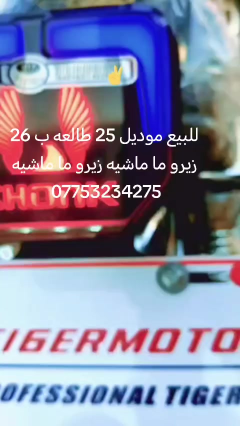 السلام عليكم شباب دراجه للبيع موديل 25 طالعه بال 26 طالعه بال 26 ساللها اقل الشهر من طالعه من الوكيل مقفوله كفاله عامه برغي واحد ما عايزه اوراق السوري كامله مكمله مكاني حله سياحي مو شراي لا يخابر ما متواجد على الانترنت هذا رقمي ***********
