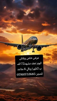 نجف مشهد • ٢ ظهراً • ٦ مقاعد