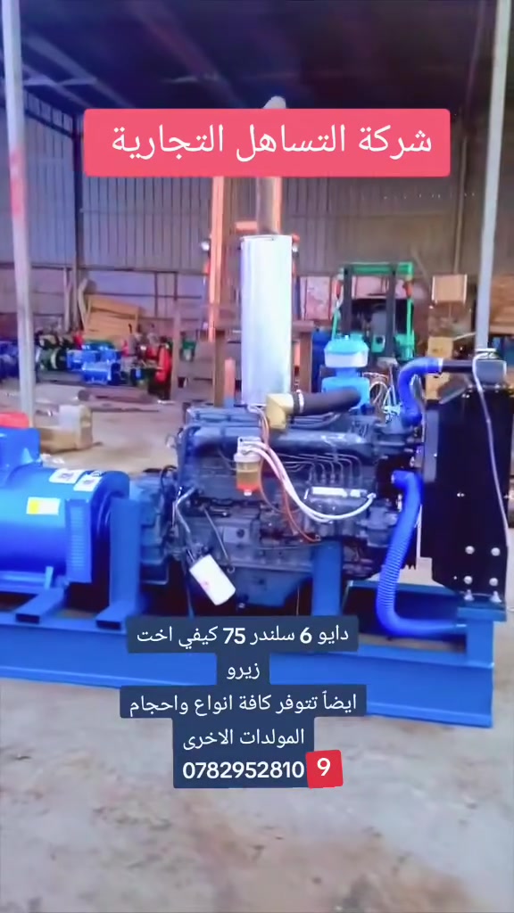 على بركة الله مستمرين بتنصيب كافة المولدات الكهربائية ومضخات الماء العنوان بابل الشوملي مقابل الحي الصناعي ***********
