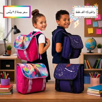 شنط أطفال • ألمانية • توصيل مجاني