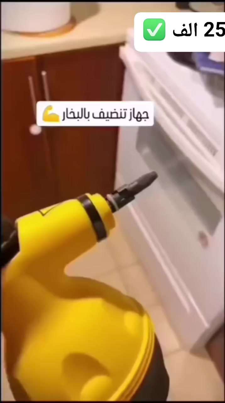 السعر 25,000 دينار 💰
التوصيل 5,000 فقط 🚚

✨ جهاز التنظيف البخاري العجيب من ماركة بومان الألمانية 🇩🇪🇩🇪

جهاز قوي يعتمد على البخار لتنظيف أصعب الأوساخ والبقع بدون تعب.
يساعدك توصل للأماكن الصعبة وينظفها بسرعة وكفاءة.

مفيد لتنظيف:
🛋️ الكنب والسجاد
🍳 المطبخ والدهون
🚿 الحمامات والسيراميك
🪟 الزوايا والأماكن الضيقة

🔥 ينضف أصعب البقع بسهولة
✨ يعطي نظافة ولمعان للمكان

مفيد جداً خصوصاً قبل موسم العيد 🎉
حتى تجهز بيتك وتنظفه بسرعة وبشكل مثالي.

⭐ جودة ممتازة
⭐ سهل الاستخدام
⭐ عملي لكل بيت

📦 الكمية محدودة
سارع بالحجز قبل نفاد الكمية.


**إذا كنت صاحب هذا الإعلان وتريد حذفه لأي سبب، رجاءا أرسل رسالة إلى الدعم الفني**