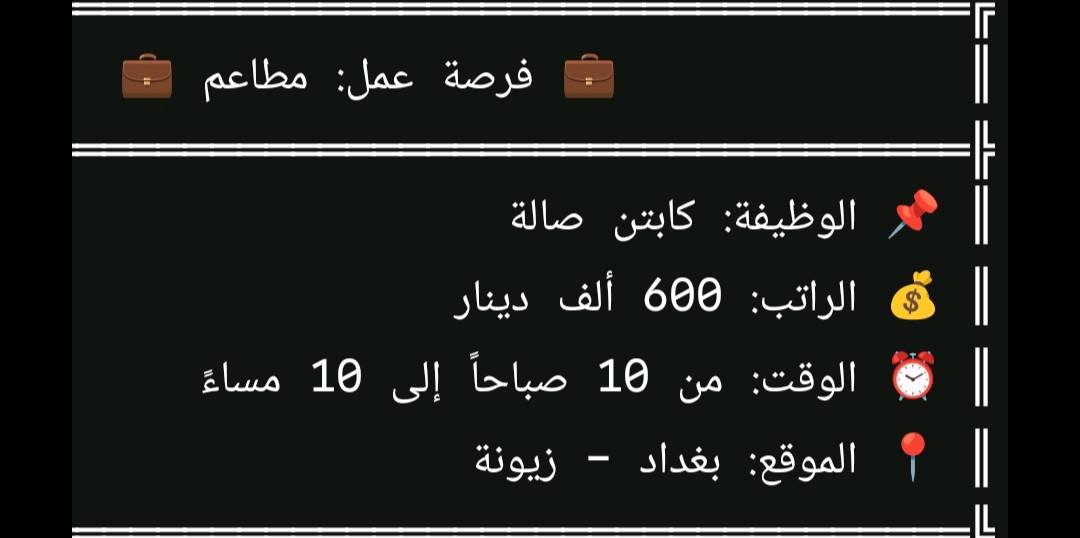 مطلوب عمال داخل بغداد متوفر سكن +طعام +للاستفسار التواصل علئ الواتساب:***********