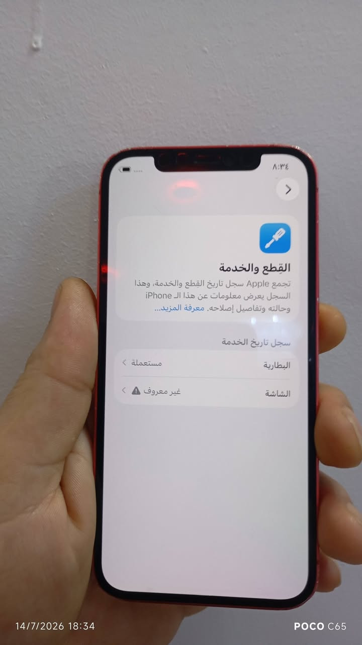 ايفون 12 مبدل بطاريه تفصيخ وشاشه الباقي كله كفاله السعر 245 رقم الهاتف ***********
