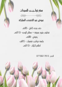 عروض سنتر توليب • سومر شارع المولدات • مجمع عامر