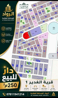 🏡 للبيع — دار سكني #قرية_الغدير_الأولى 🏡  إذا تبحث عن الراحة، الهدوء، ...