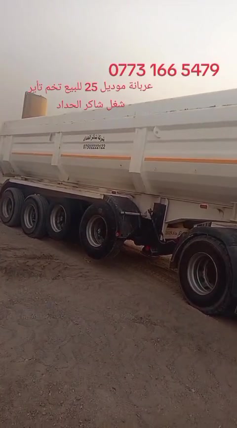 للبيع 
عربانه نساف شاكر حداد 2025 تخم تاير مكفوله عامه 
فصخ وربط الاتصال ***********
