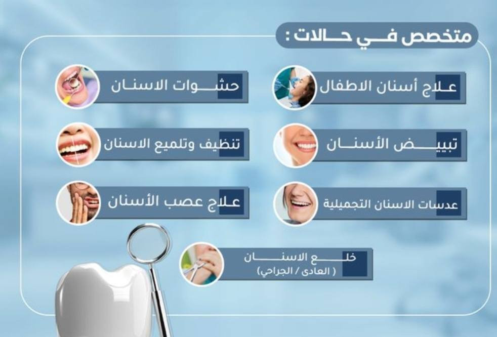 سلام عليكم اني طبيبة اسنان امتياز 
اوفر علاج مجانا خاص لاربع حالات فقط
العلاج بدقه وخبرة وأمانه تامه تم نشر حالات علاجية من شغلنا على صفحتنا لمن يرغب بالإطلاع 
تنظيف وتبيض الأسنان
حشوات تجميليه ضوئيه
تعويض الأسنان المفقوده
قلع الأسنان والجذور المتبقية

للحجز والاستفسار واتساب ***********
📍 بغداد شارع مطار بغداد الدولي بغداد, العراق
