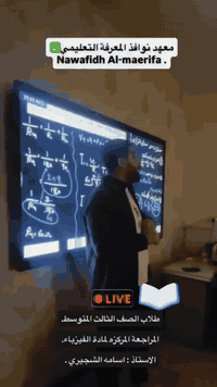 مراجعة فيزياء • ثالث متوسط • الدورة