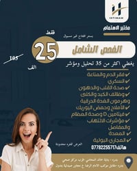فحص شامل ذكي • مختبر الاهتمام • بدره