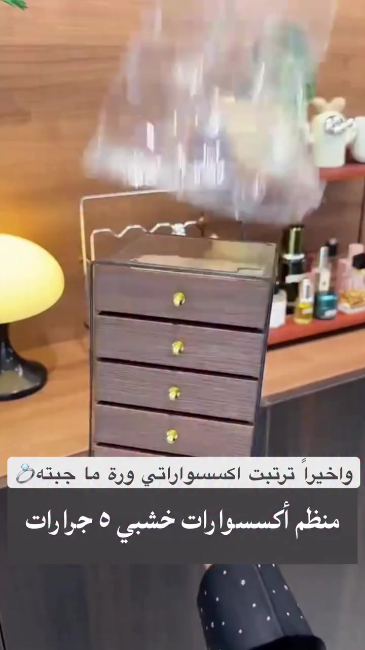 منظم مجوهرات خشبي فاخر بخمسة أدراج

بسعر ٢٠ الف 🔥

الاستخدامات:

منظم شامل للخواتم، الأقراط، السلاسل، الساعات، والأساور.

مثالي للحفاظ على المجوهرات مرتبة، خالية من التشابك والغبار.

قطعة ديكور أنيقة وعملية لسطح التسريحة.

المميزات:

تصميم خشبي فاخر بلون داكن يضيف لمسة ملكية.

5 أدراج شفافة لرؤية المحتويات بسهولة.

كل درج يتميز بتقسيم داخلي مختلف لتناسب جميع أنواع المجوهرات (أقسام للخواتم، أقسام للسلاسل، إلخ).

مبطن بمخمل ناعم فاتح اللون لحماية المجوهرات من الخدوش.

مقابض ذهبية صغيرة وأنيقة سهلة الاستخدام.

غطاء علوي شفاف لرؤية الدرج العلوي بوضوح.

محتويات الصندوق:

منظم مجوهرات خشبي داكن بـ 5 أدراج.

الملاحظات:

سهولة التنظيف بقطعة قماش ناعمة.

حماية المجوهرات من الخدوش بفضل التبطين المخملي.

تصميم عمودي موفر للمساحة بـقياسات مثالية.

القياسات:

قياس الكارتون: 20 × 15 × 15 سم.

قياس المنتج: 13 × 13 × 19 سم.

قياس الجرارات: 12.5 × 12.5 × 3 سم.
#بغداد_بصرة_موصل_كربلاء_اربيل_نجف_الكوت_السماوة_تكريت_ديالى_حلة_نجًف_الانبار_ديوانية #اكسبلور_فولو #متابعين #الشعب_الصيني_ماله_حل😂😂 #مجر_إكسسوارات_


**إذا كنت صاحب هذا الإعلان وتريد حذفه لأي سبب، رجاءا أرسل رسالة إلى الدعم الفني**