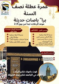 برنامج عمرة • مكة 6 أيام • المدينة 3 أيام